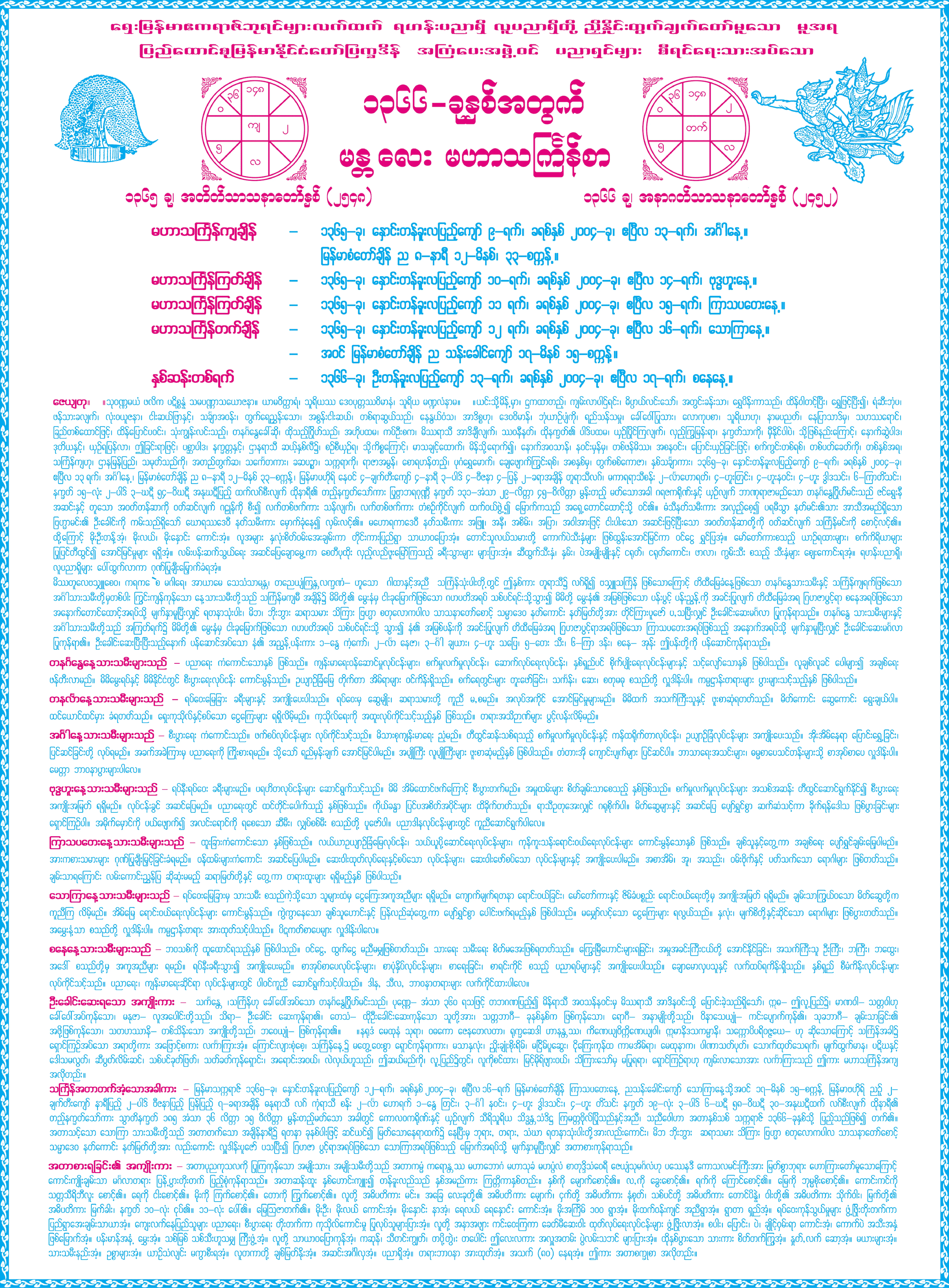 thingyansar.pdf
